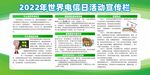 2022年世界电信日活动宣传栏