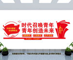团支部文化墙