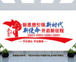 党建文化墙