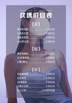 高端定制价格表海报美甲美睫图片