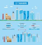 江门地标建筑剪影