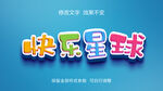 卡通特效字