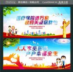 医疗保险进万家 