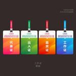 工作证