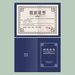 结业证书