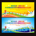 全民运动会