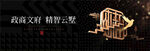 中式地产海报系列