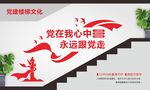 党在我心中永远跟党走