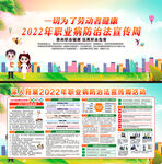 2022年职业病防治法宣传周