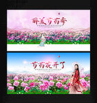 芍药节