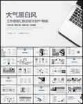 黑白PPT