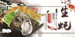 生蚝