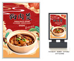 狗肉煲