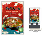 狗肉火锅
