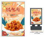 锅包肉