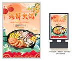 海鲜火锅
