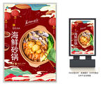 海鲜砂锅