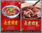 水煮肉片