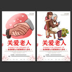 关爱老人