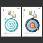 目标