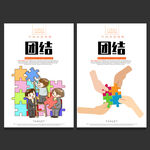 团结