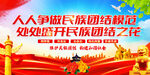 民族团结