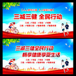 三减三健