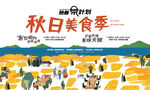 美食活动
