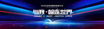 智连世界海报