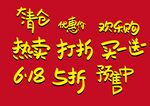促销海报