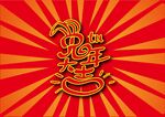 兔年大吉