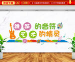 音乐室宣传标语文化墙