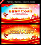 建团100周年