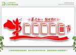 党建文化墙
