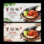 煲仔饭