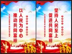 共同富裕