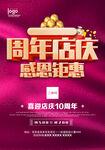 周年庆海报