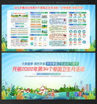  全国爱国卫生月