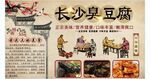 长沙臭豆腐背景墙