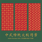 火纹 