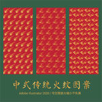 火纹
