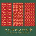 火纹
