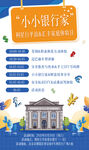 小小银行家