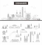 沈阳地标建筑剪影