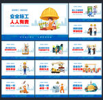 安全生产展板