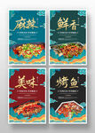 国潮火锅纸包鱼美食海报