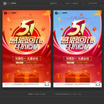 51促销海报