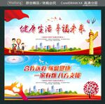 健康生活 幸福未来 
