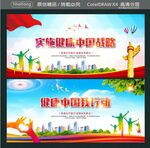 实施健康中国战略 