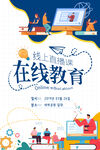 在线教育  直播开课
